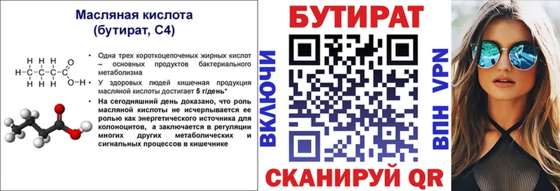 хочу   Курчалой  БУТИРАТ 99% 
