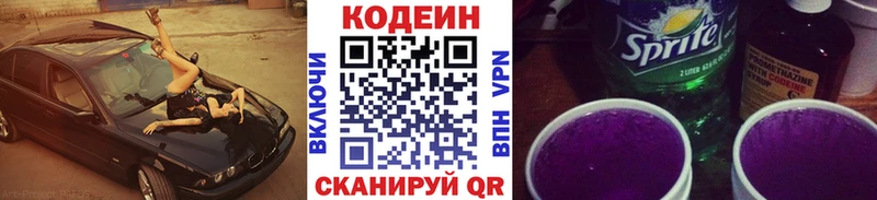 Codein напиток Lean (лин)  Курчалой 