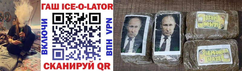 Гашиш ice o lator  купить наркотик  Курчалой 